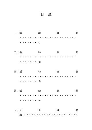 关爱留守儿童策划书