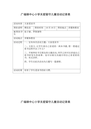 关爱留守儿童记录表
