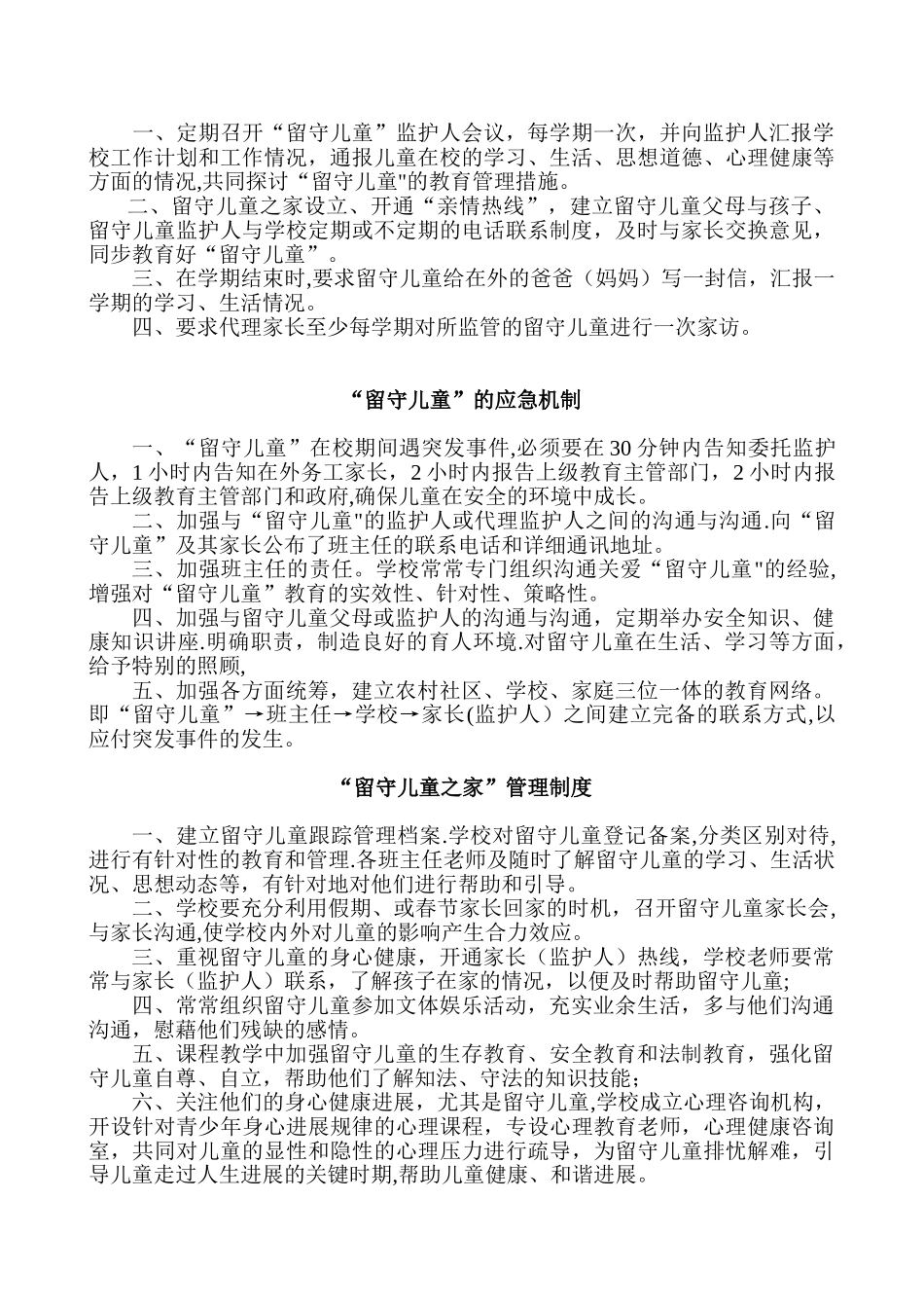 关爱留守儿童管理工作制度汇编_第2页