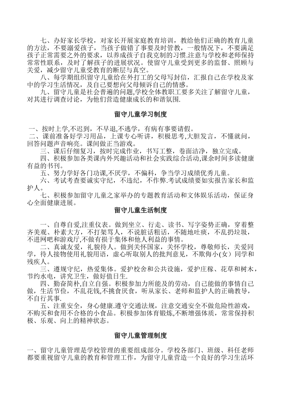 关爱留守儿童管理工作制度汇编_第3页
