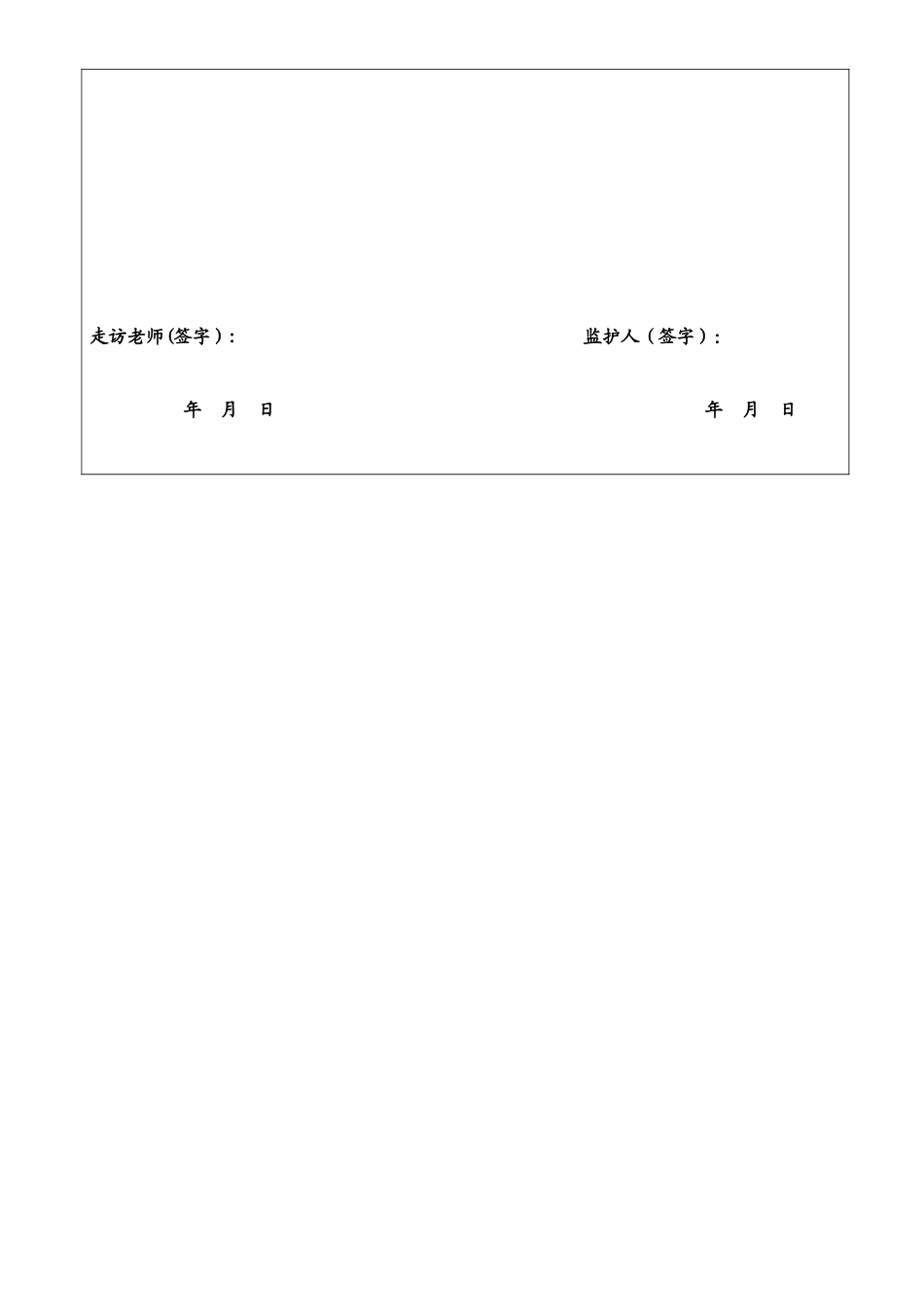 关爱留守儿童走访记录表_第3页