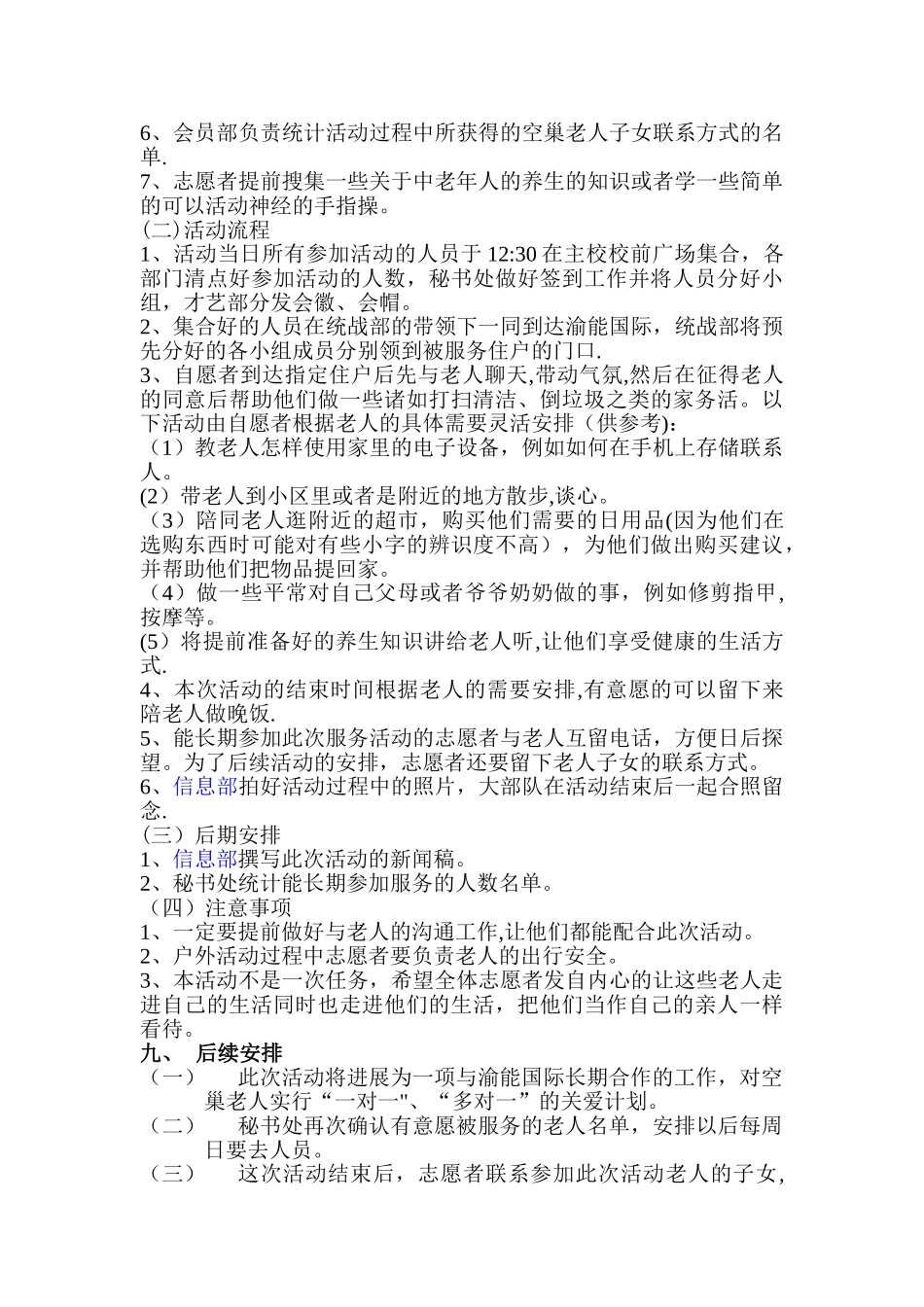 关爱空巢老人活动策划书_第3页