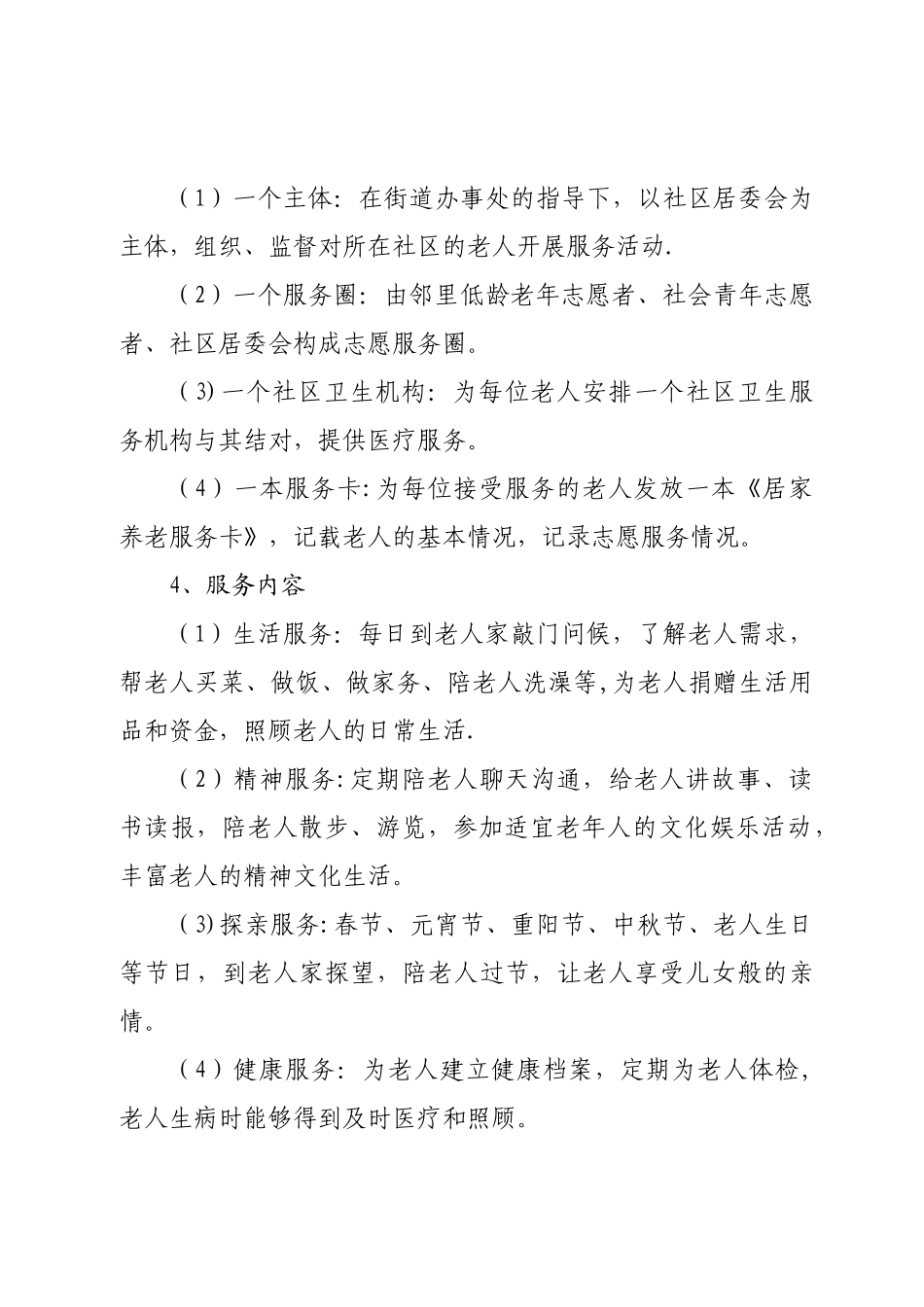 关爱老人活动方案_第3页