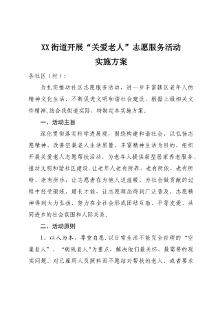 关爱老人活动方案