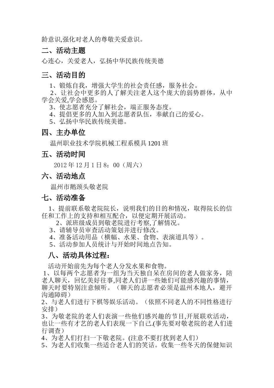 关爱老人策划书_第2页