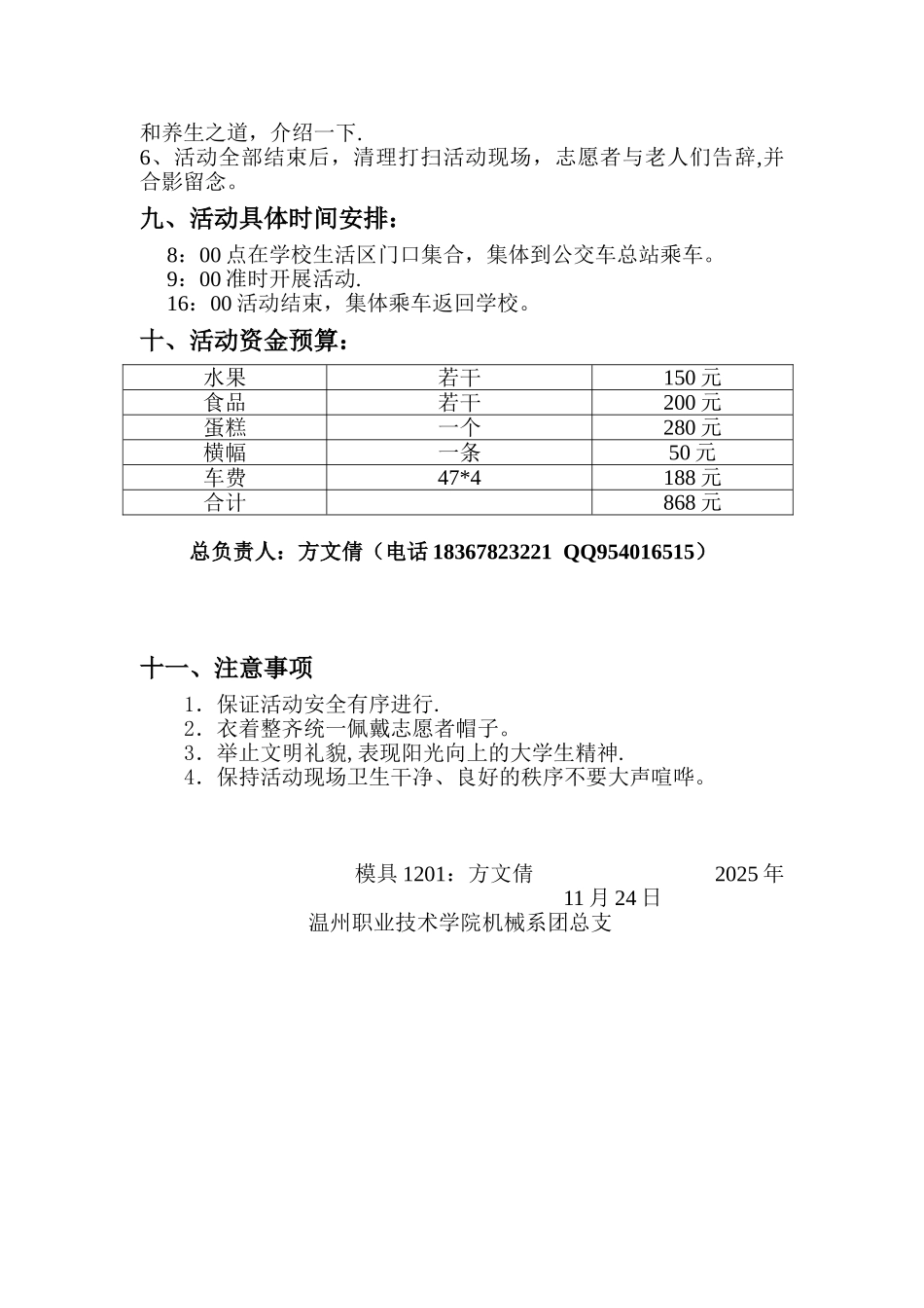 关爱老人策划书_第3页