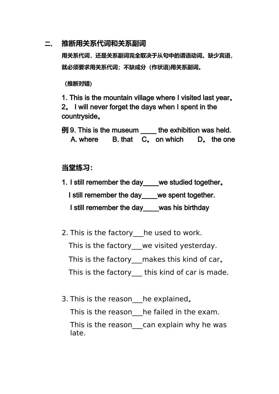 关系代词和关系副词的区别_第2页