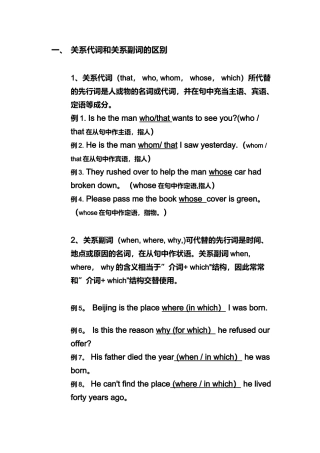 关系代词和关系副词的区别