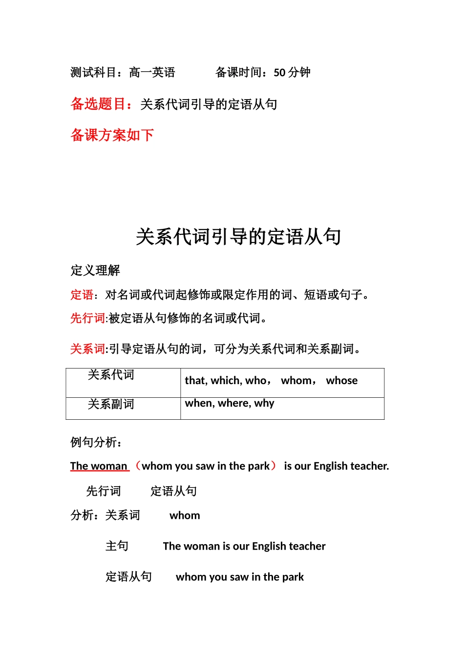 关系代词引导的定语从句_第1页