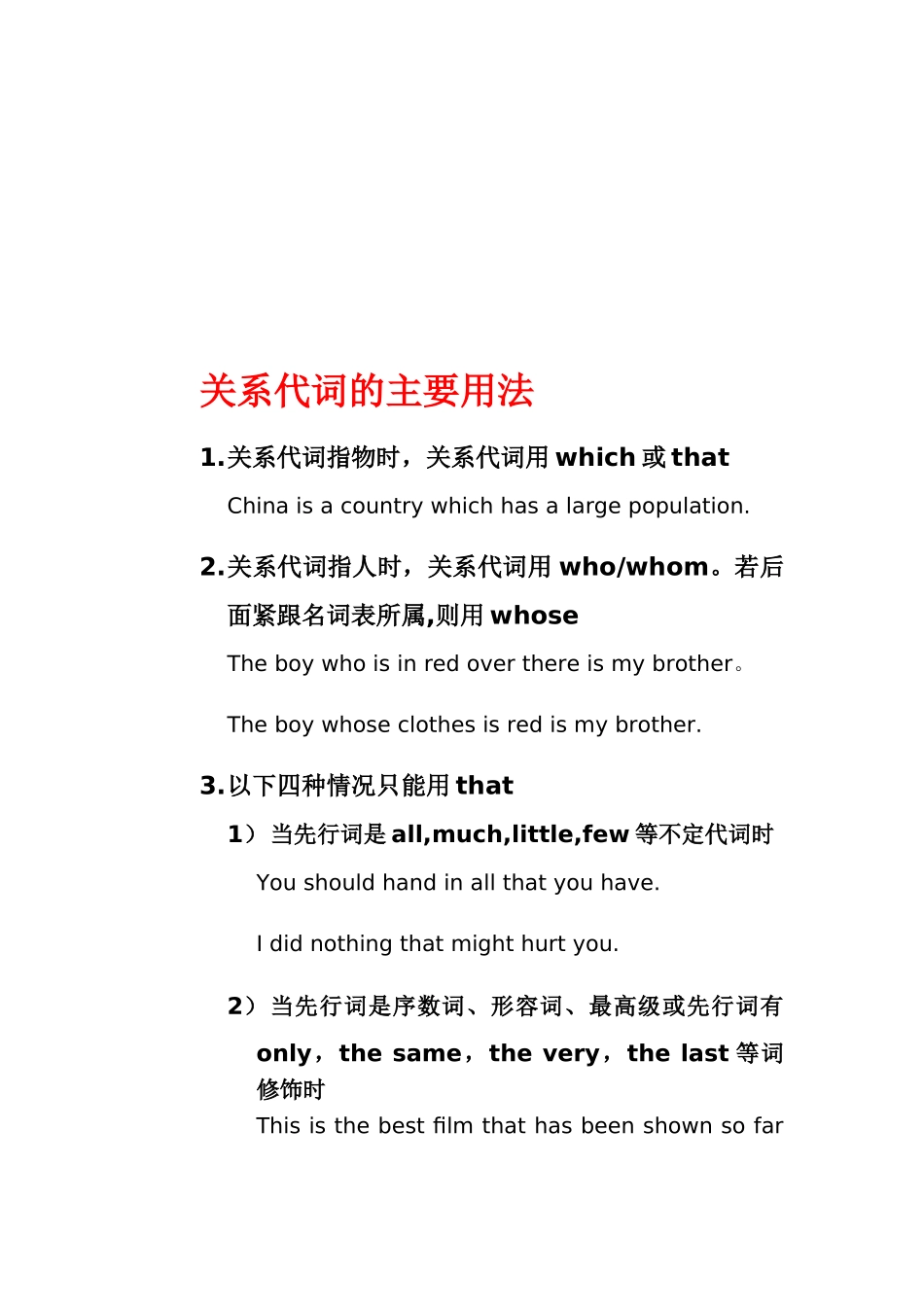 关系代词引导的定语从句_第2页