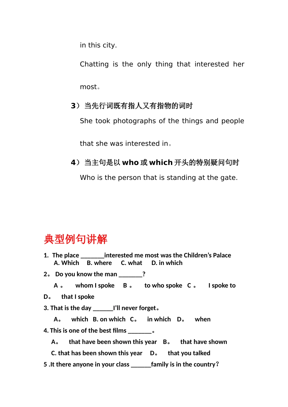 关系代词引导的定语从句_第3页