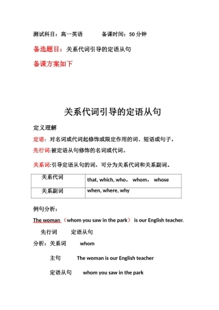 关系代词引导的定语从句