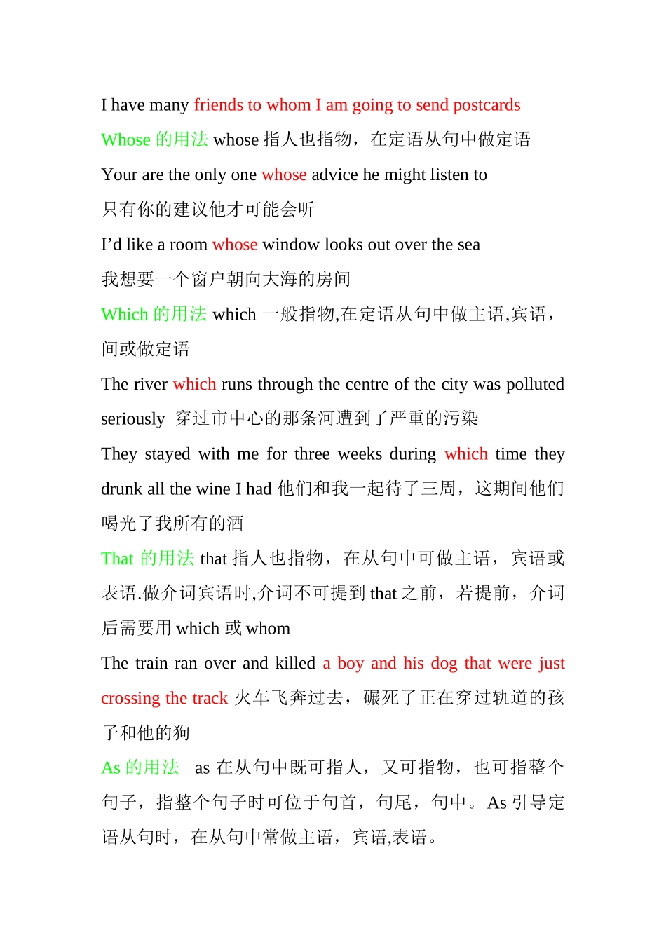 关系代词的用法_第2页