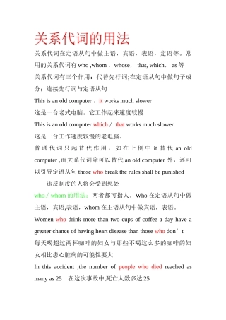关系代词的用法