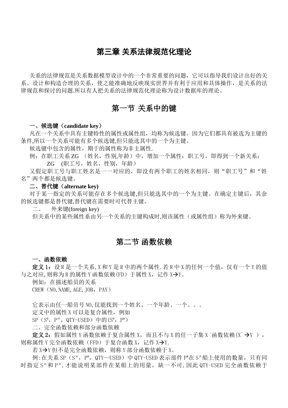 关系规范化样例_第1页