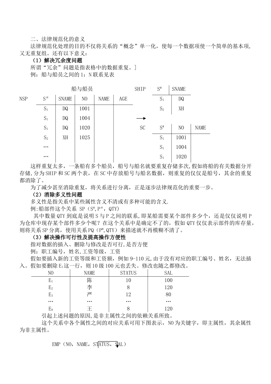 关系规范化样例_第3页
