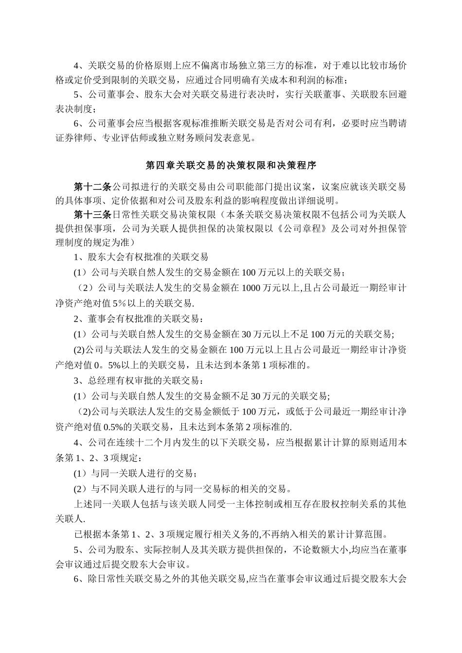 关联交易管理制度_第3页