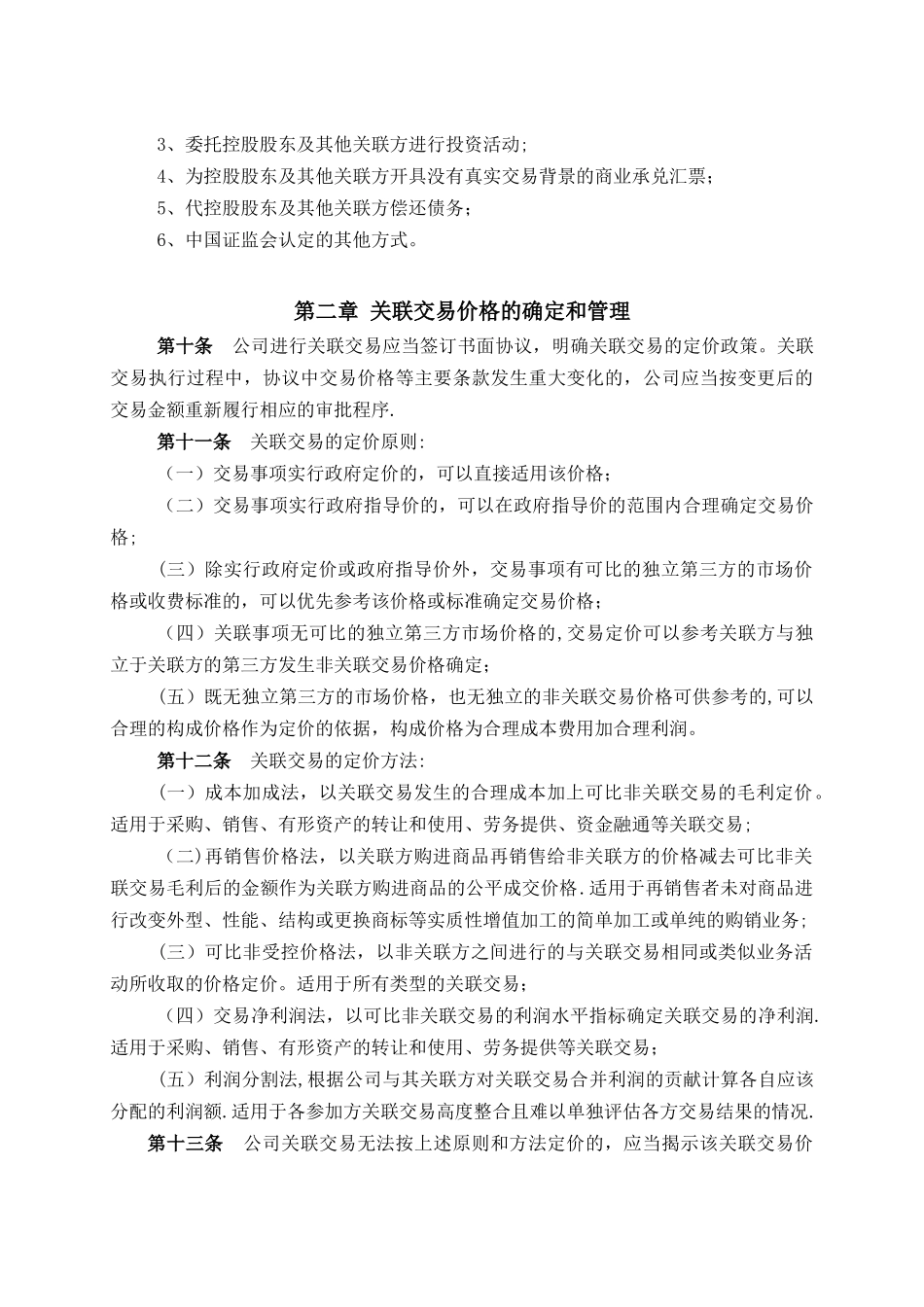 关联交易决策管理办法_第3页