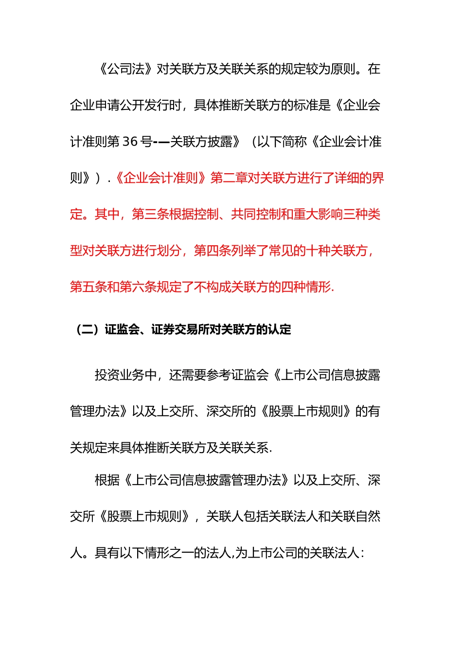 关联交易的法律规制与投资案例分析_第3页