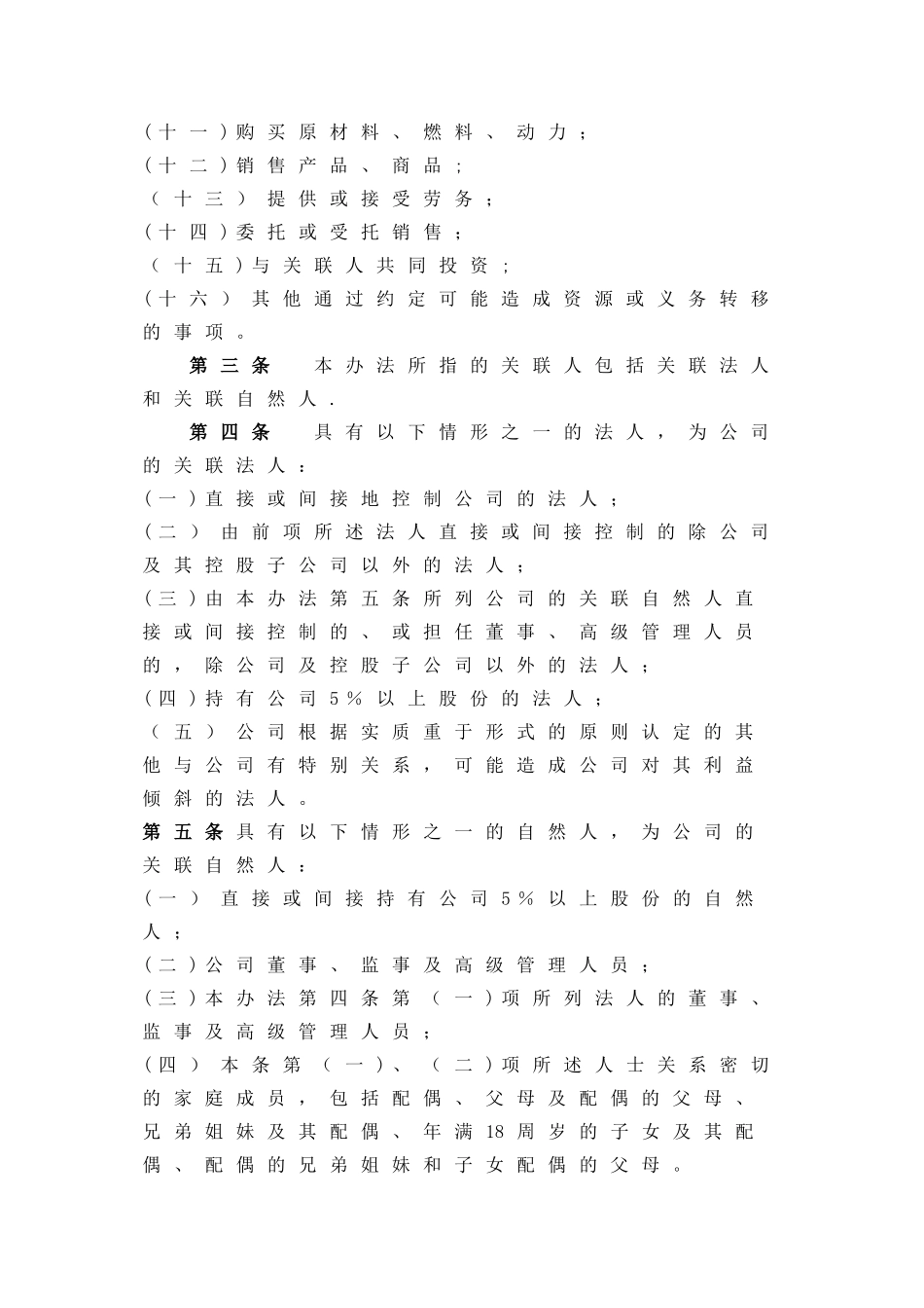 关联交易管理办法_第2页