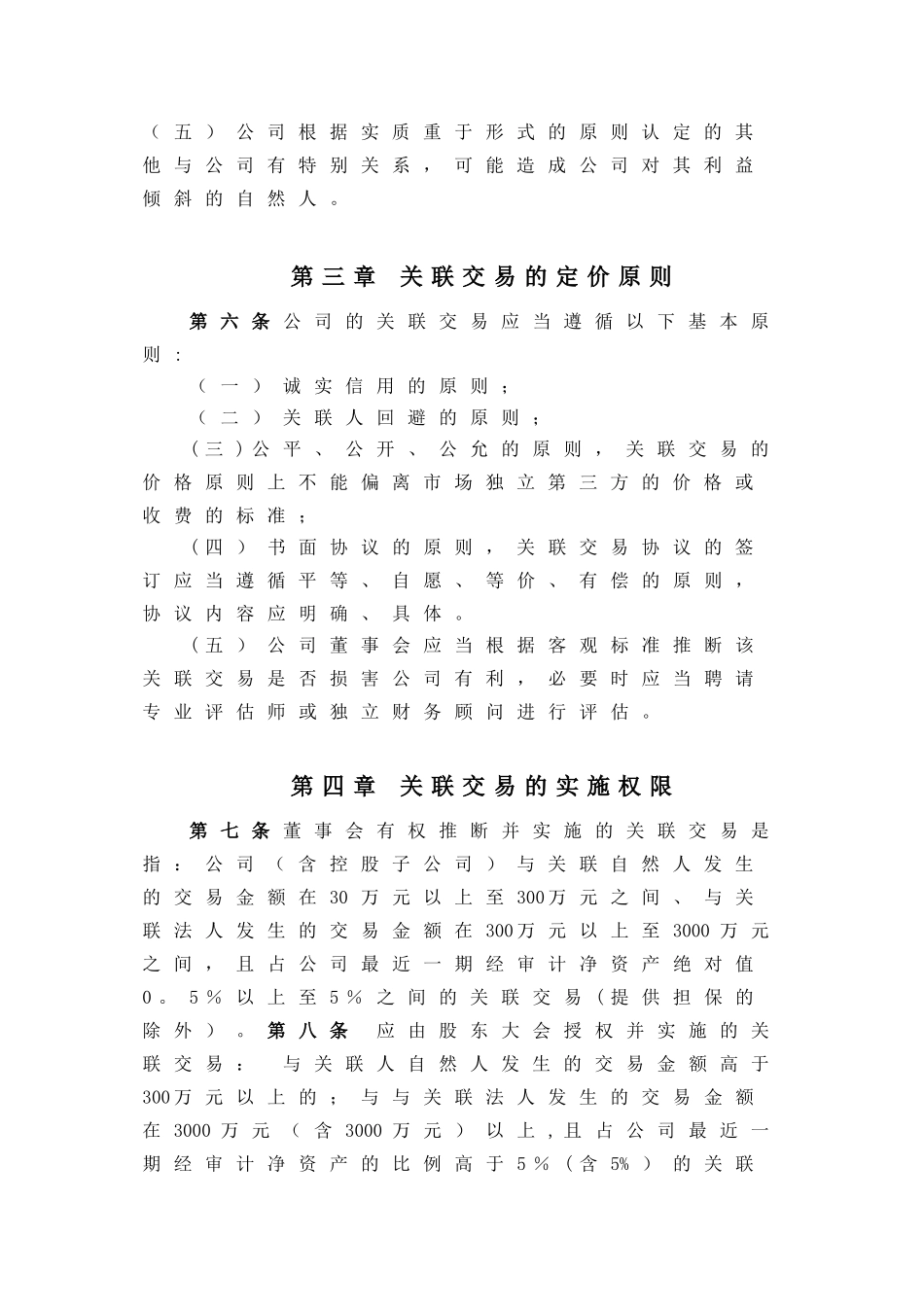 关联交易管理办法_第3页