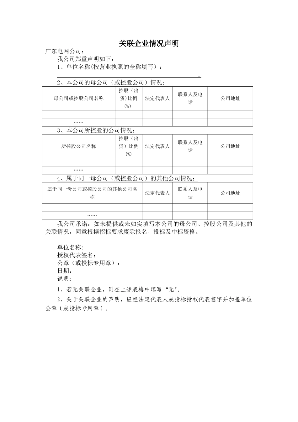 关联企业情况声明_第1页