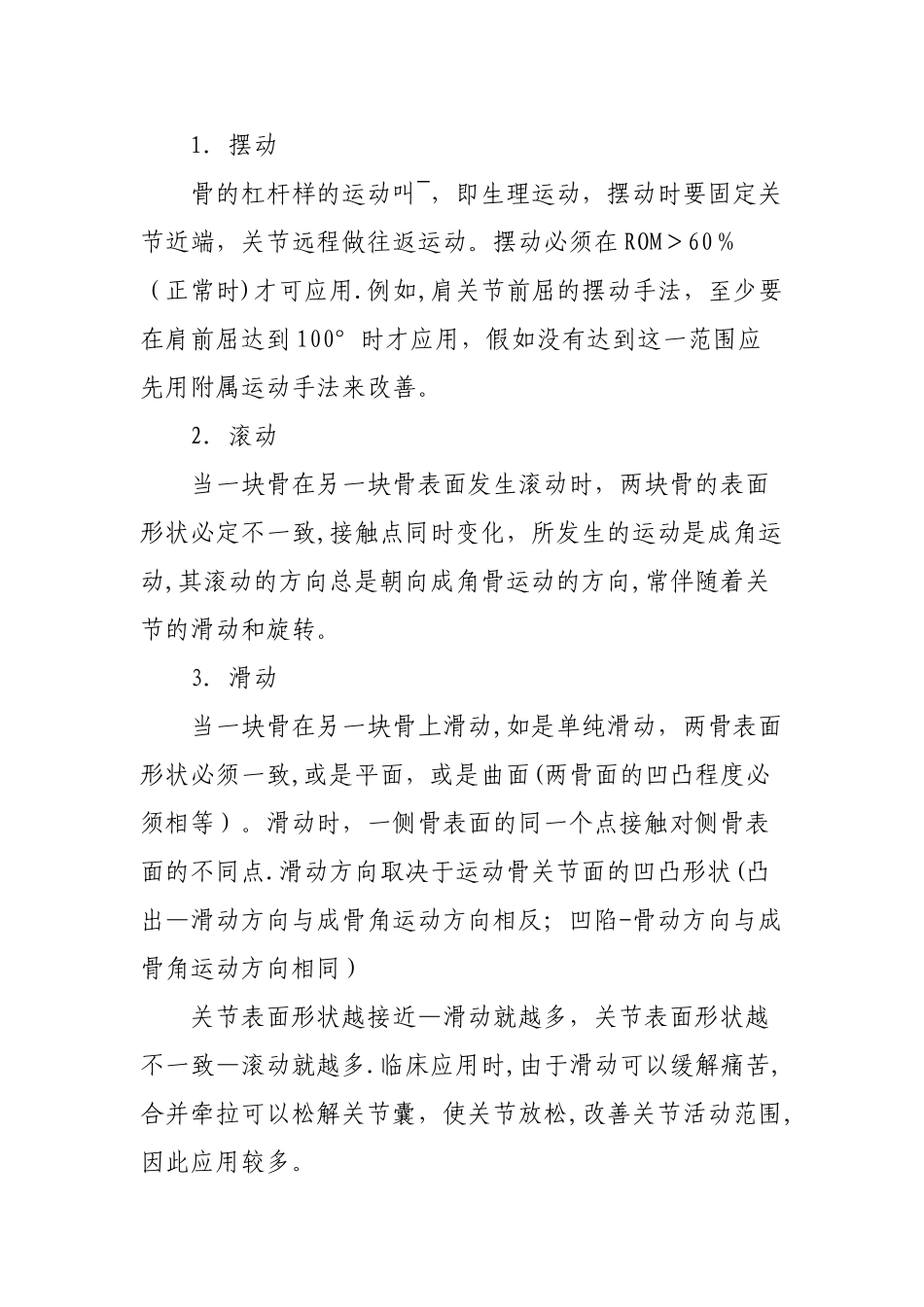 关节松动术操作流程_第2页