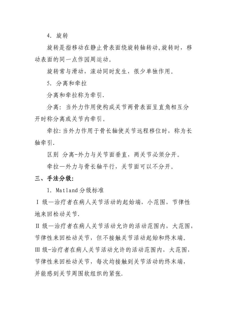 关节松动术操作流程_第3页