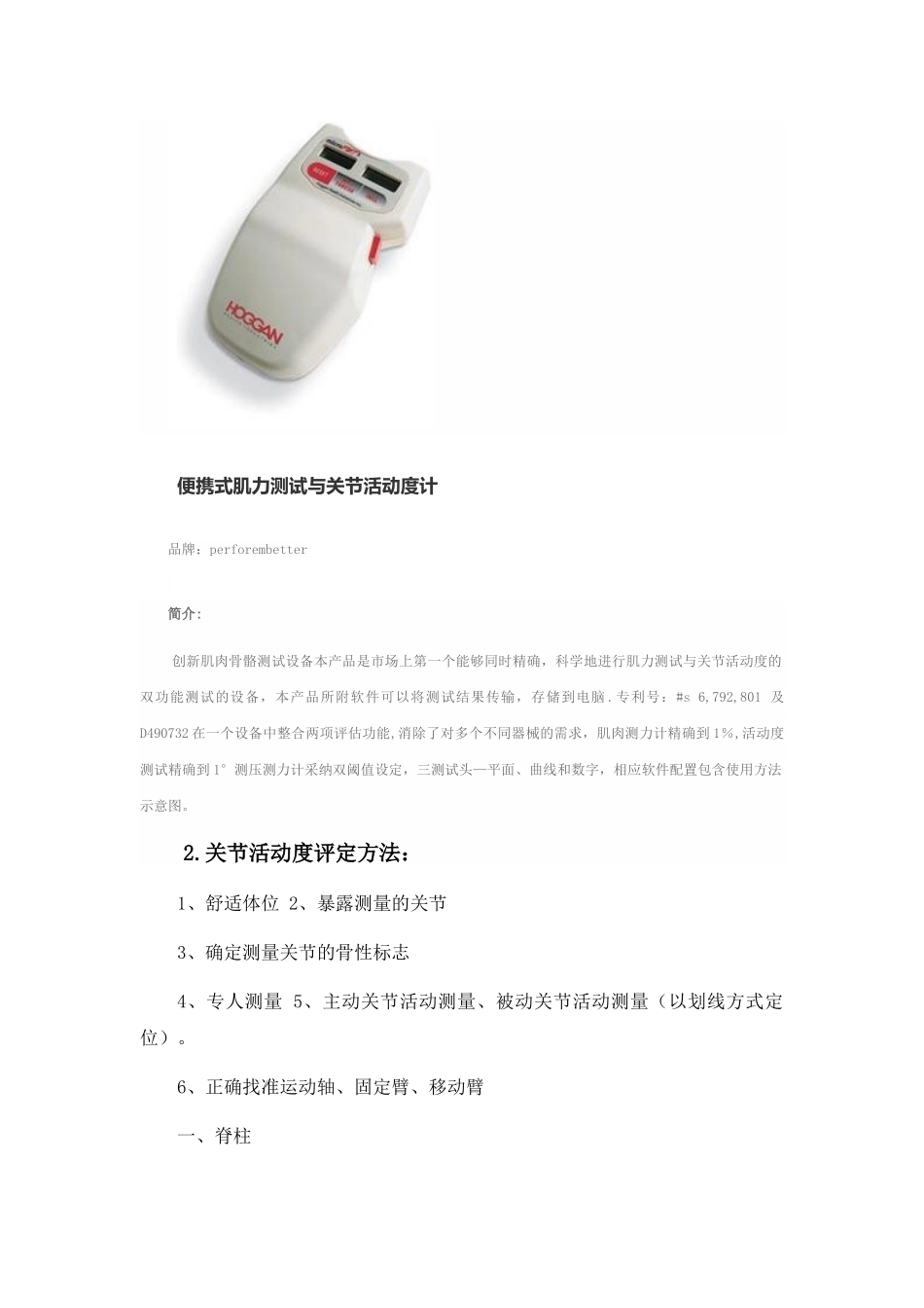 关节活动度评定_第2页