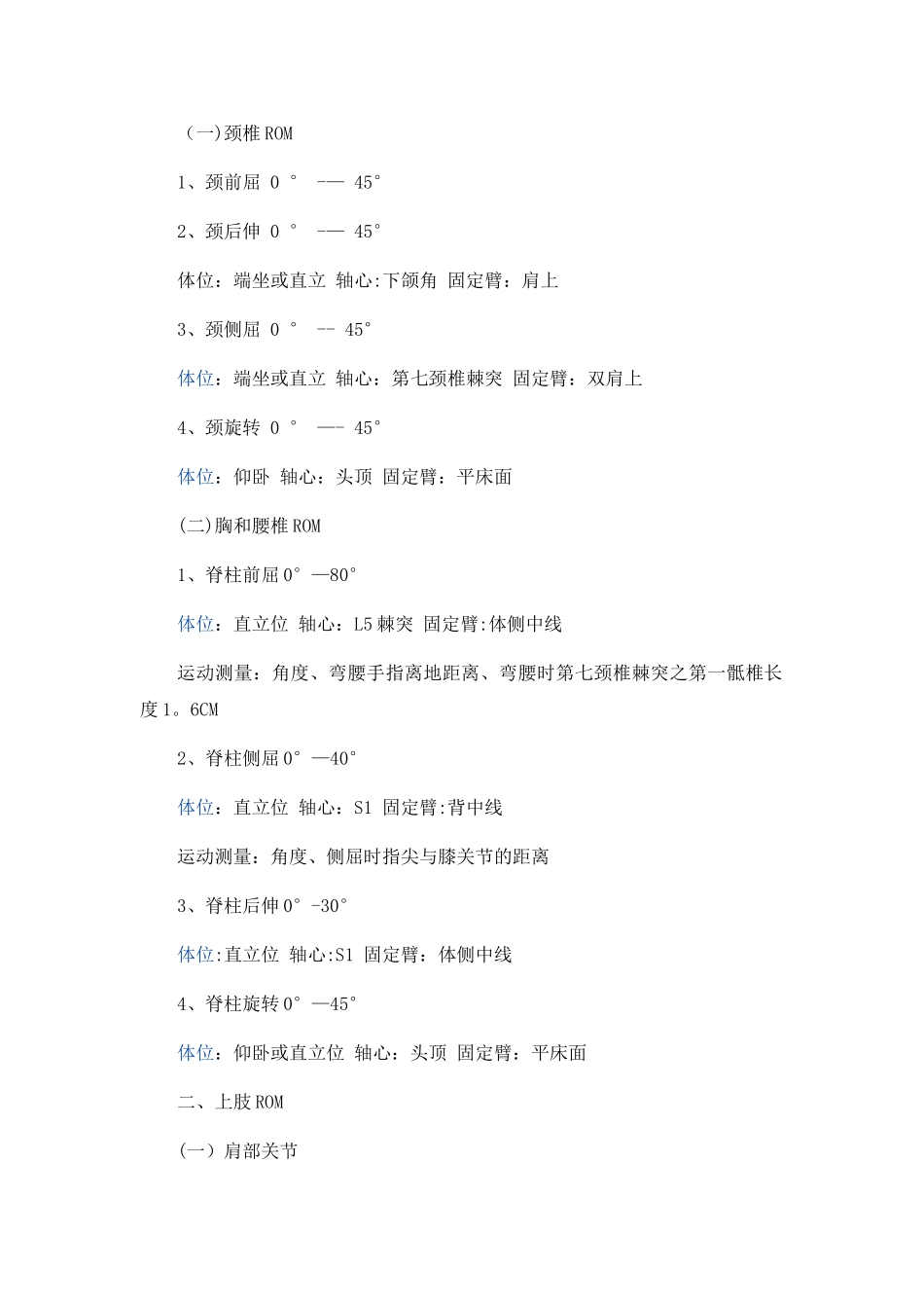 关节活动度评定_第3页