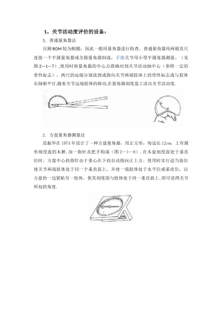 关节活动度评定