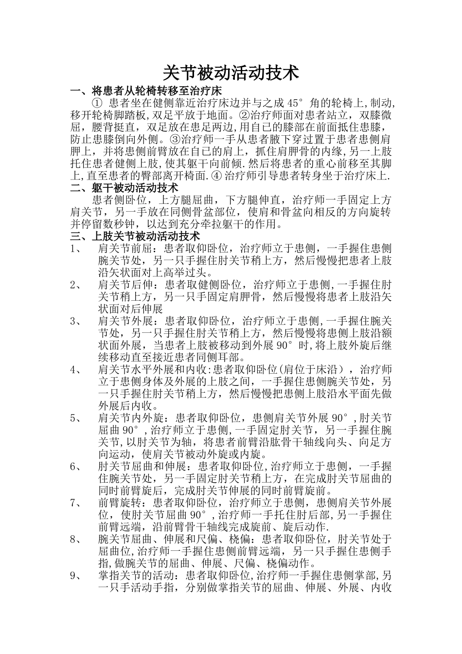 关节被动活动技术_第1页