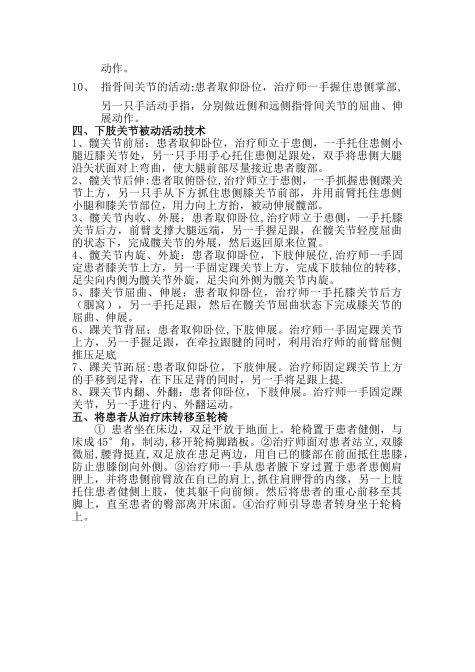 关节被动活动技术_第2页