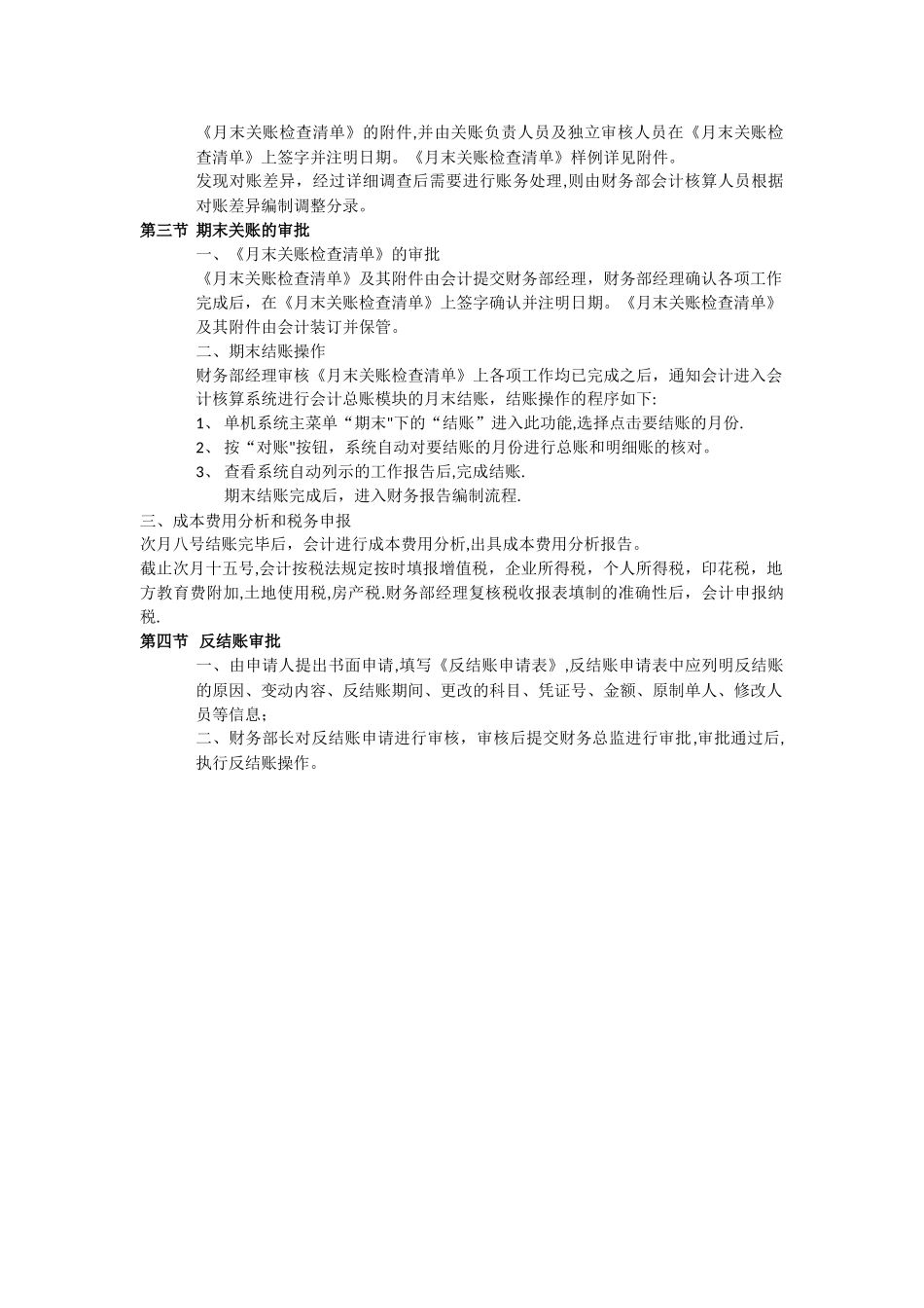 关账流程及关账清单_第2页