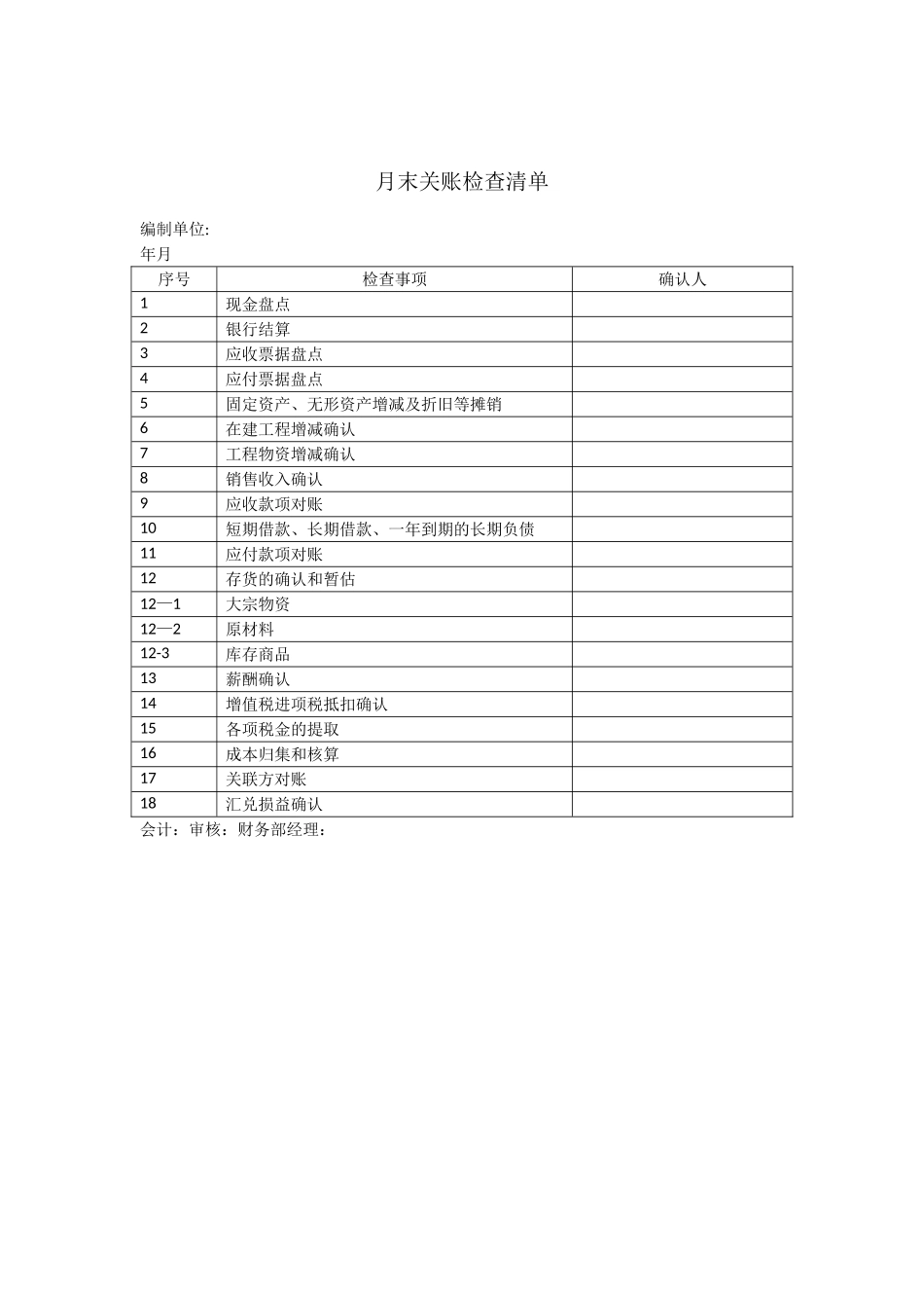 关账流程及关账清单_第3页