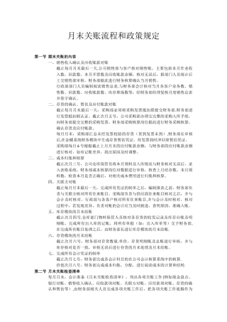 关账流程及关账清单