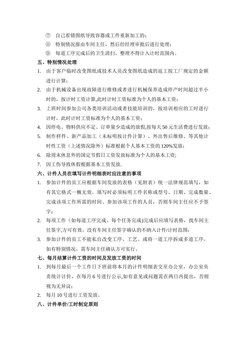关车间员工计件-计时制度管理规定_第2页