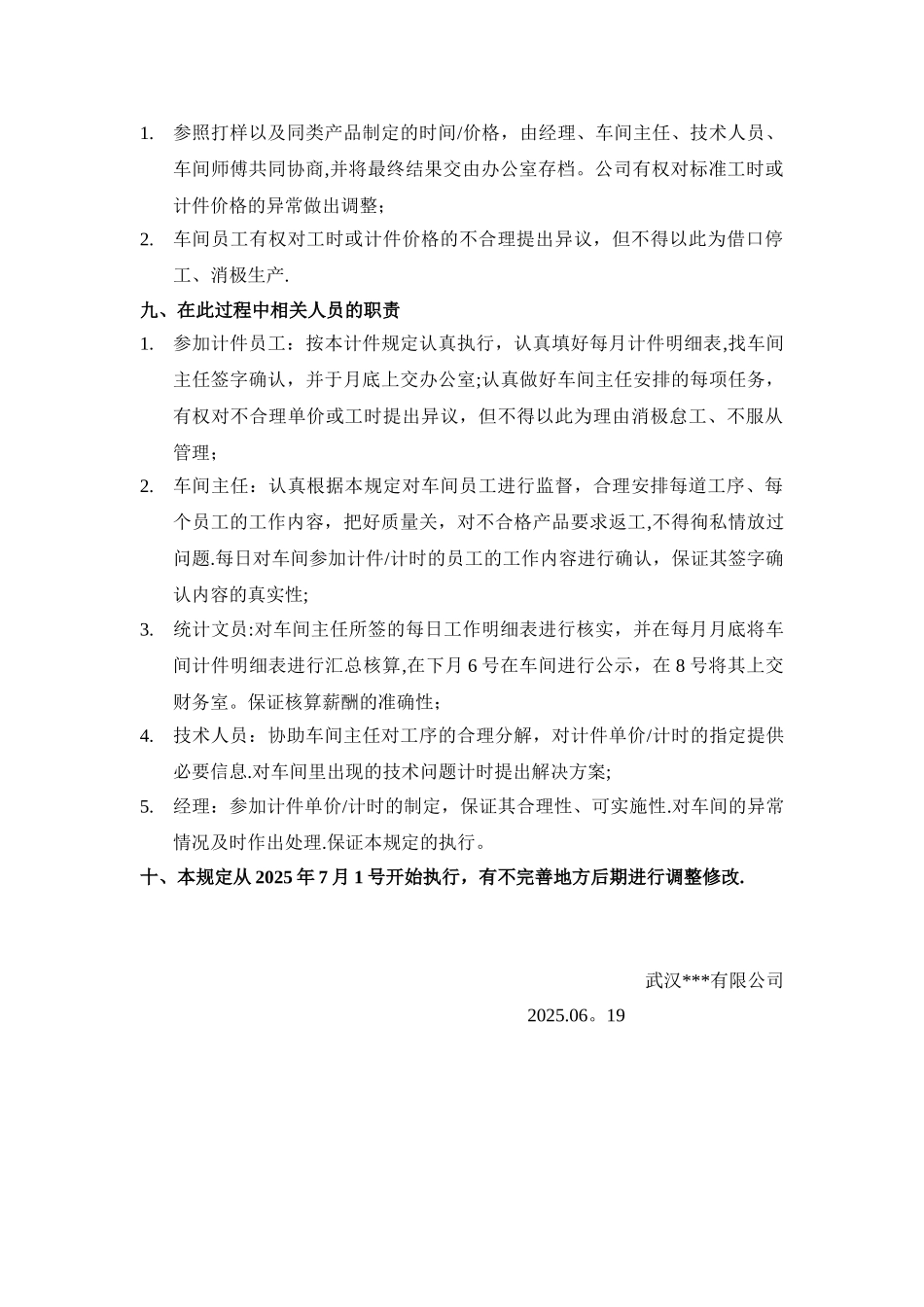 关车间员工计件-计时制度管理规定_第3页