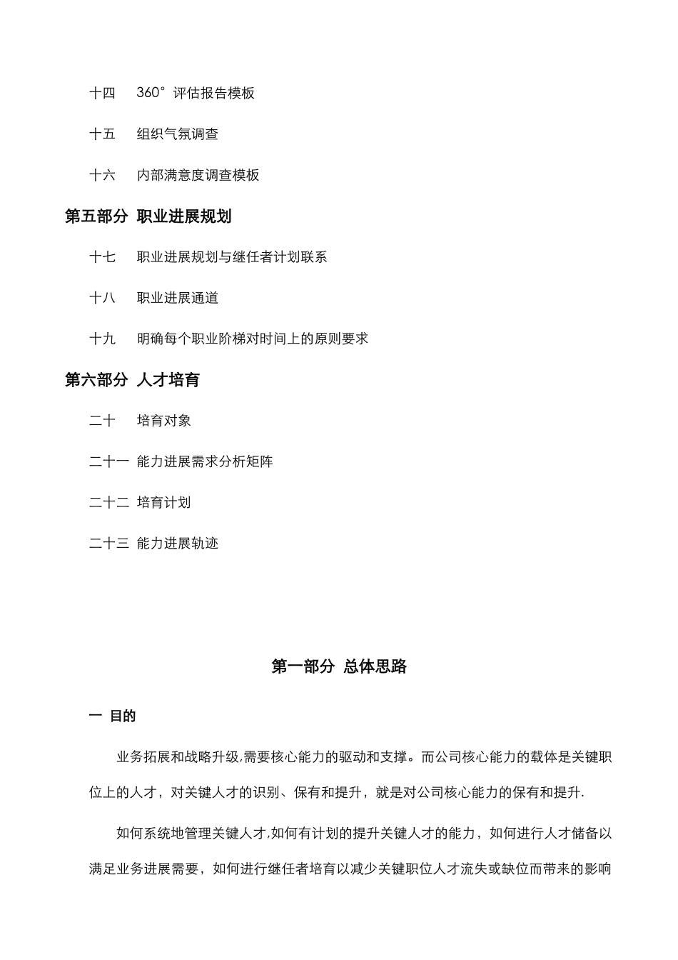 关键人才管理体系思路_第2页