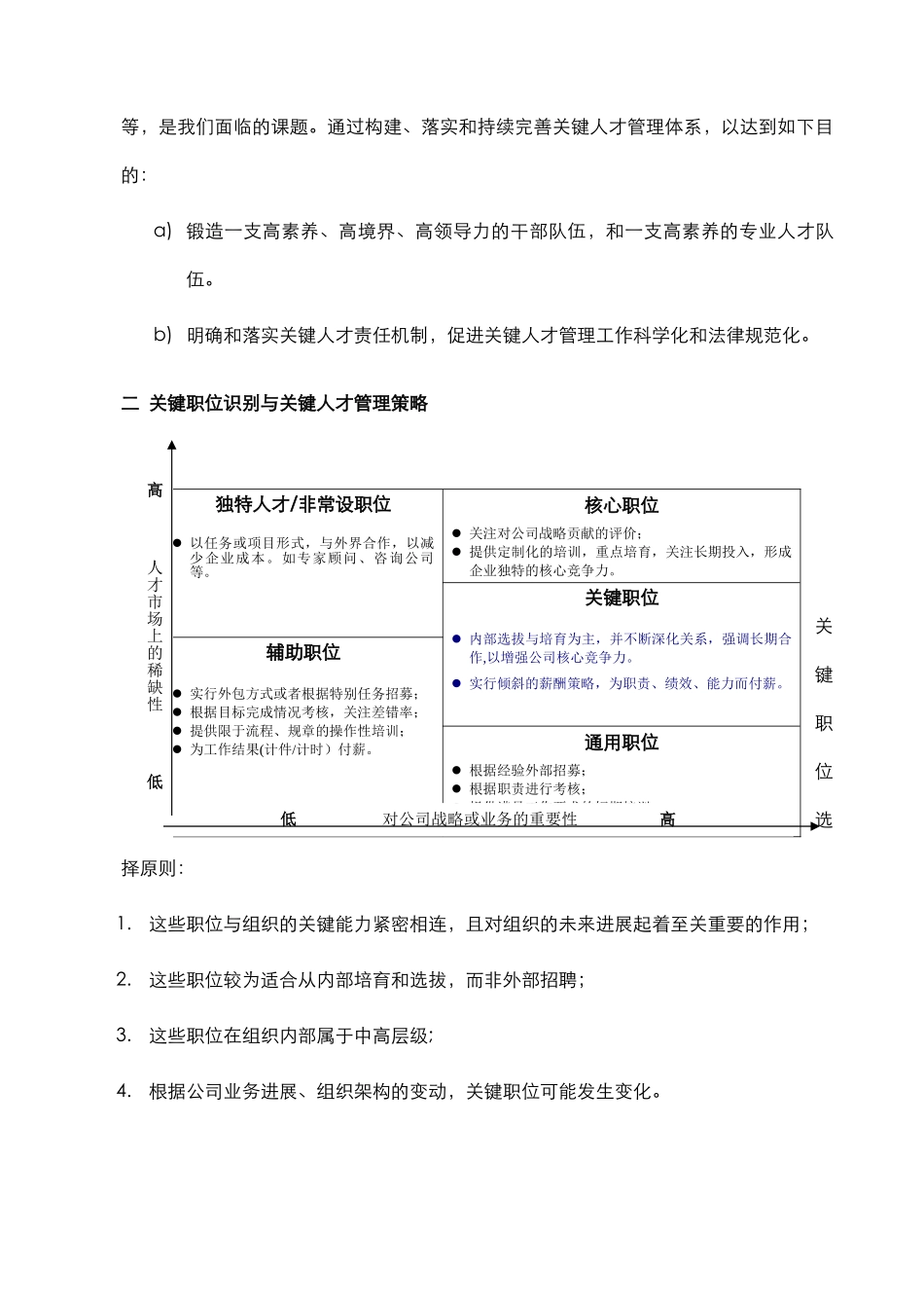 关键人才管理体系思路_第3页