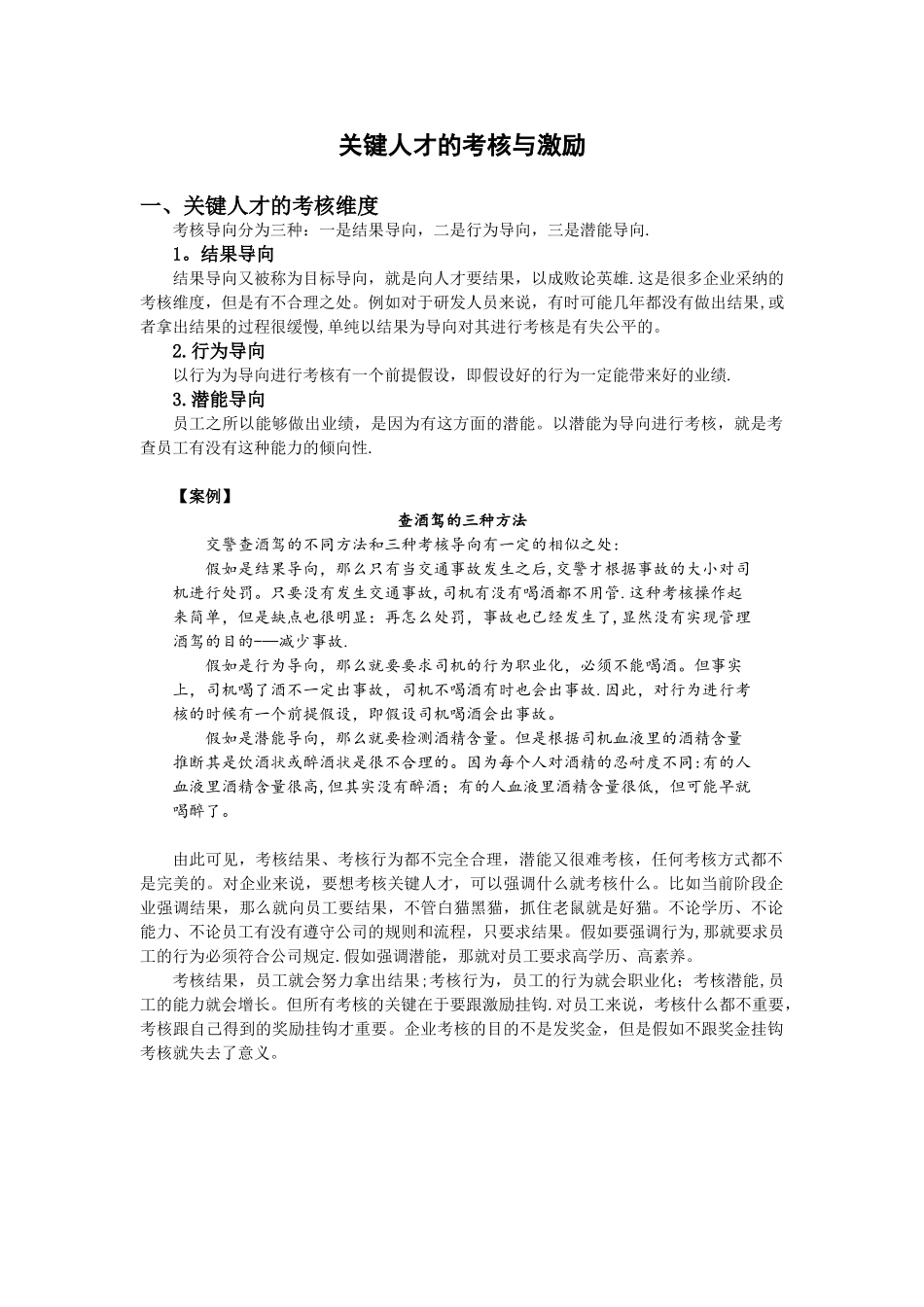 关键人才的考核与激励_第1页