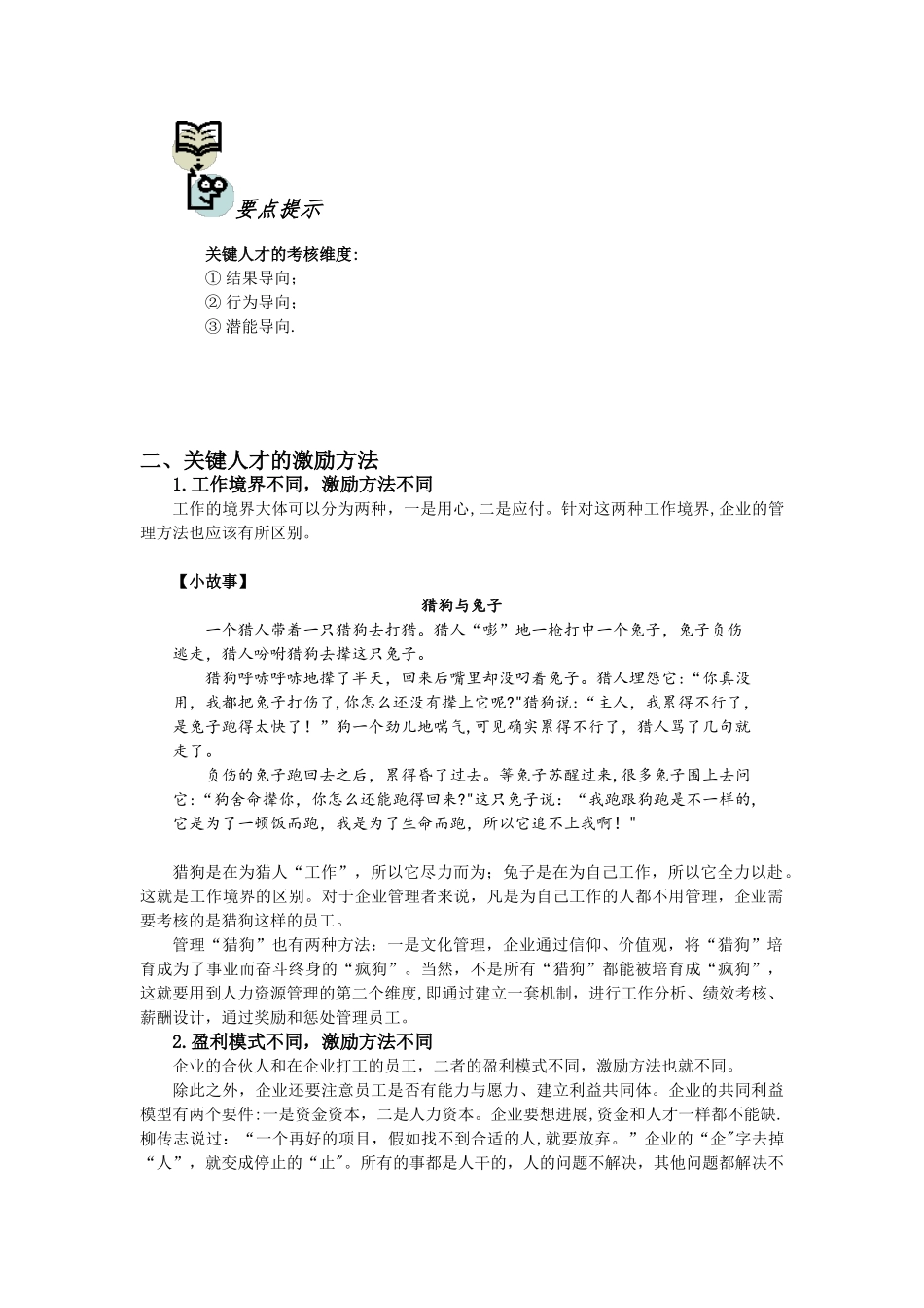 关键人才的考核与激励_第2页