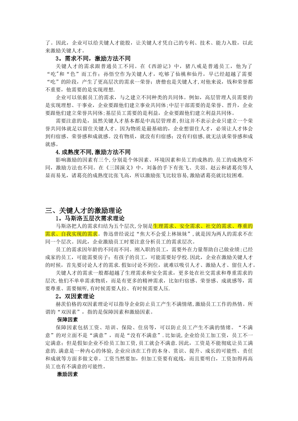 关键人才的考核与激励_第3页