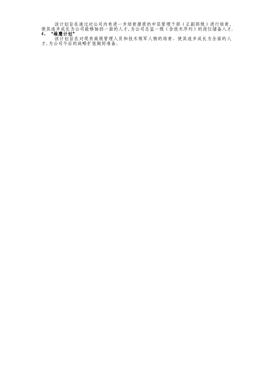 关键人才推荐表_第2页