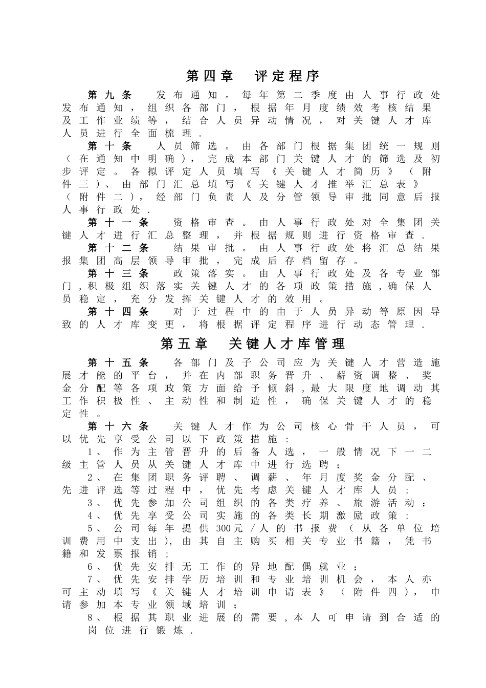 关键人才库建设管理办法_第3页