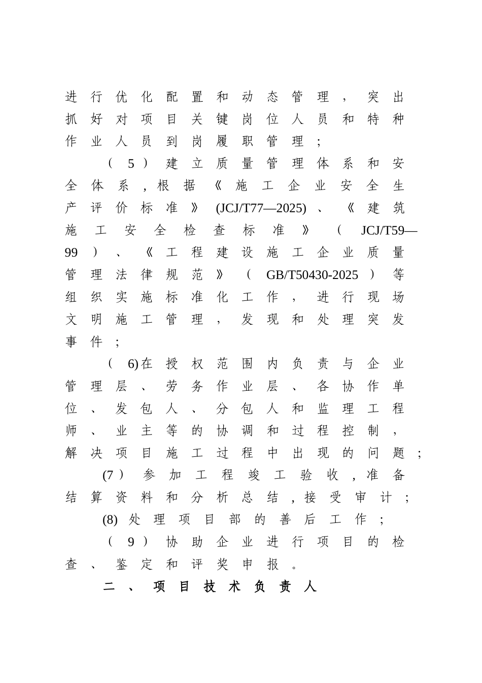 关键岗位人员任职条件及主要职责.-附件3：_第2页