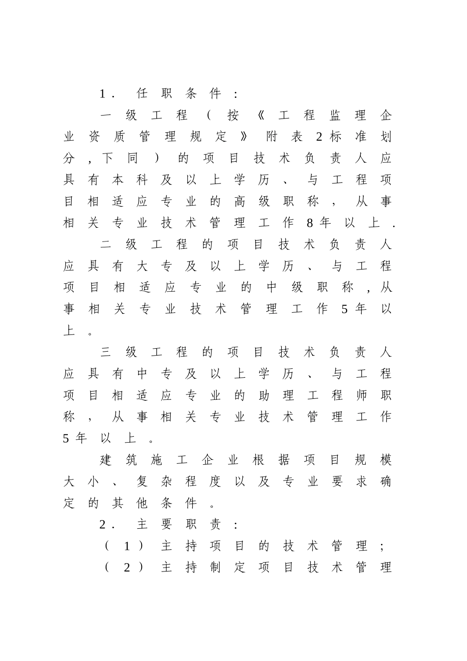 关键岗位人员任职条件及主要职责.-附件3：_第3页