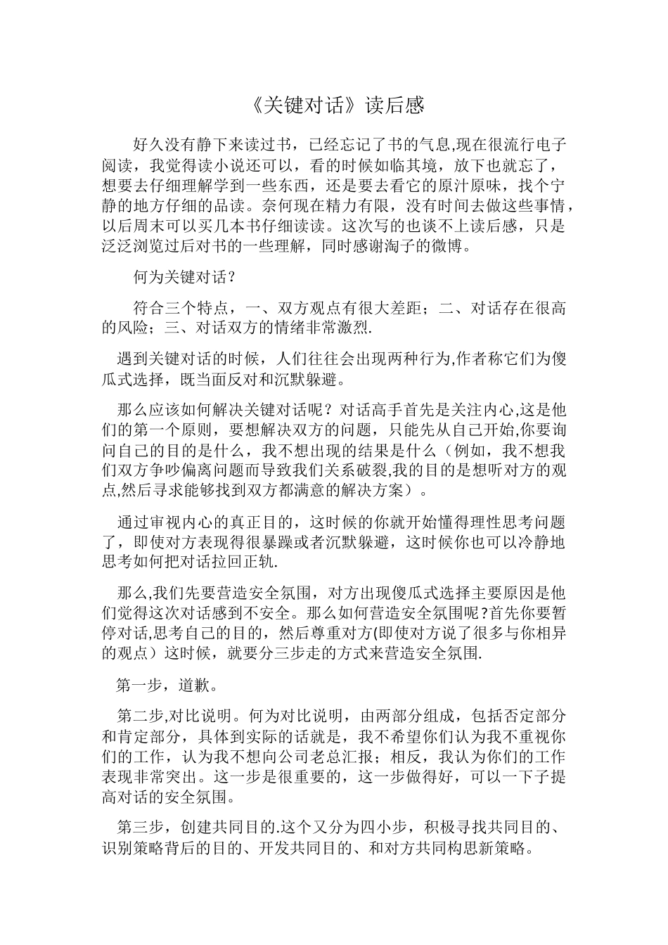 关键对话-读后感_第1页