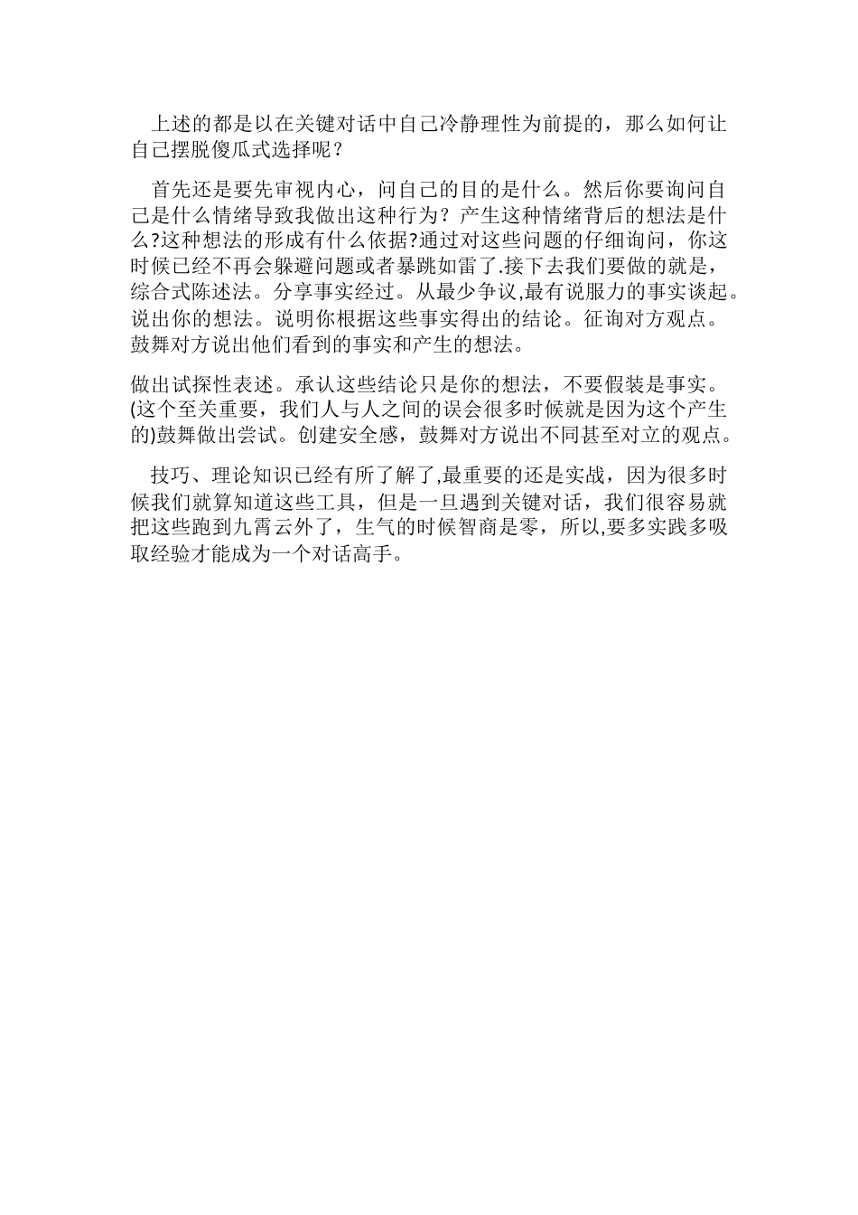 关键对话-读后感_第2页