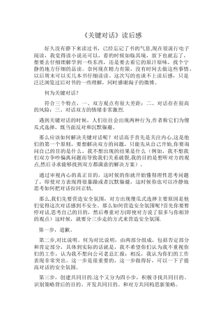 关键对话-读后感